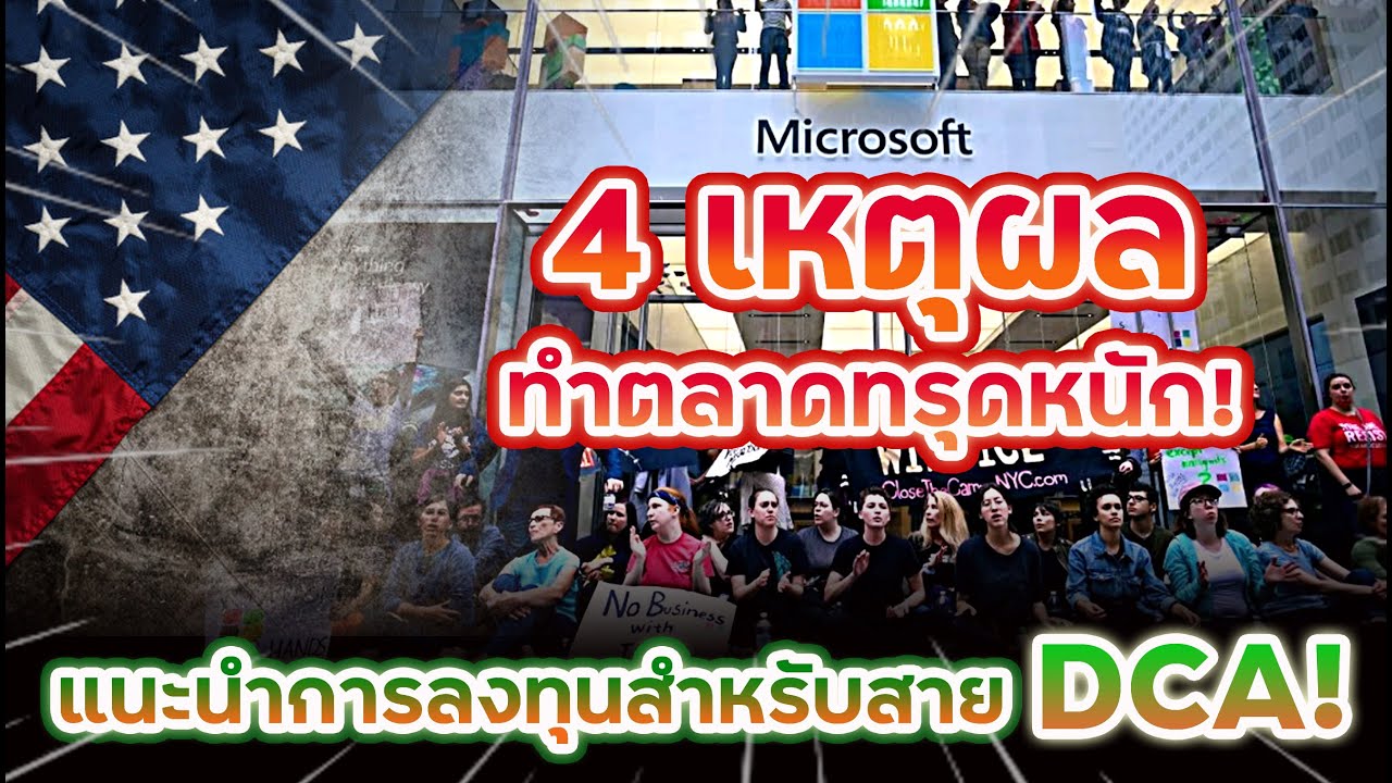 S&P500 4 เหตุผล! ทำหุ้นดิ่งรุนแรง!! สาย DCA เก็บยาว ควรลงทุนในวิกฤตแบบนี้อย่างไรดี?