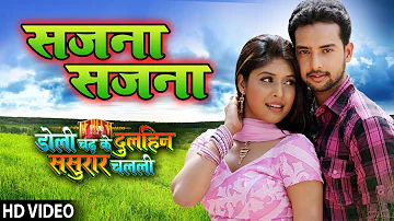 सजना सजना - HD VIDEO | Doli Chadh Ke Dulhin | Udit Narayan & Indu Sonali | Ishtar Bhojpuri