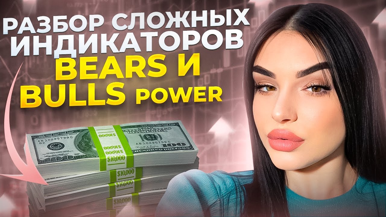 Сложные индикаторы, о которых мало кто говорит | СТРАТЕГИЯ на 1 мин | # ...