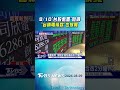 8/10「台股處置」鬆綁! 「台積電條款」也放寬｜TVBS新聞 @TVBSShorts