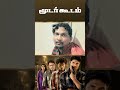 Watch full video👆 Moodar Koodam Comedy Scenes Part-01 - #naveen #oviya #sendrayan #comedy #shorts