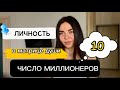 ВИДЕО ЗАРЯЖЕНО НА УСПЕХ! Число 10 в дате рождения. Предназначение и судьба 10. Число души 10.