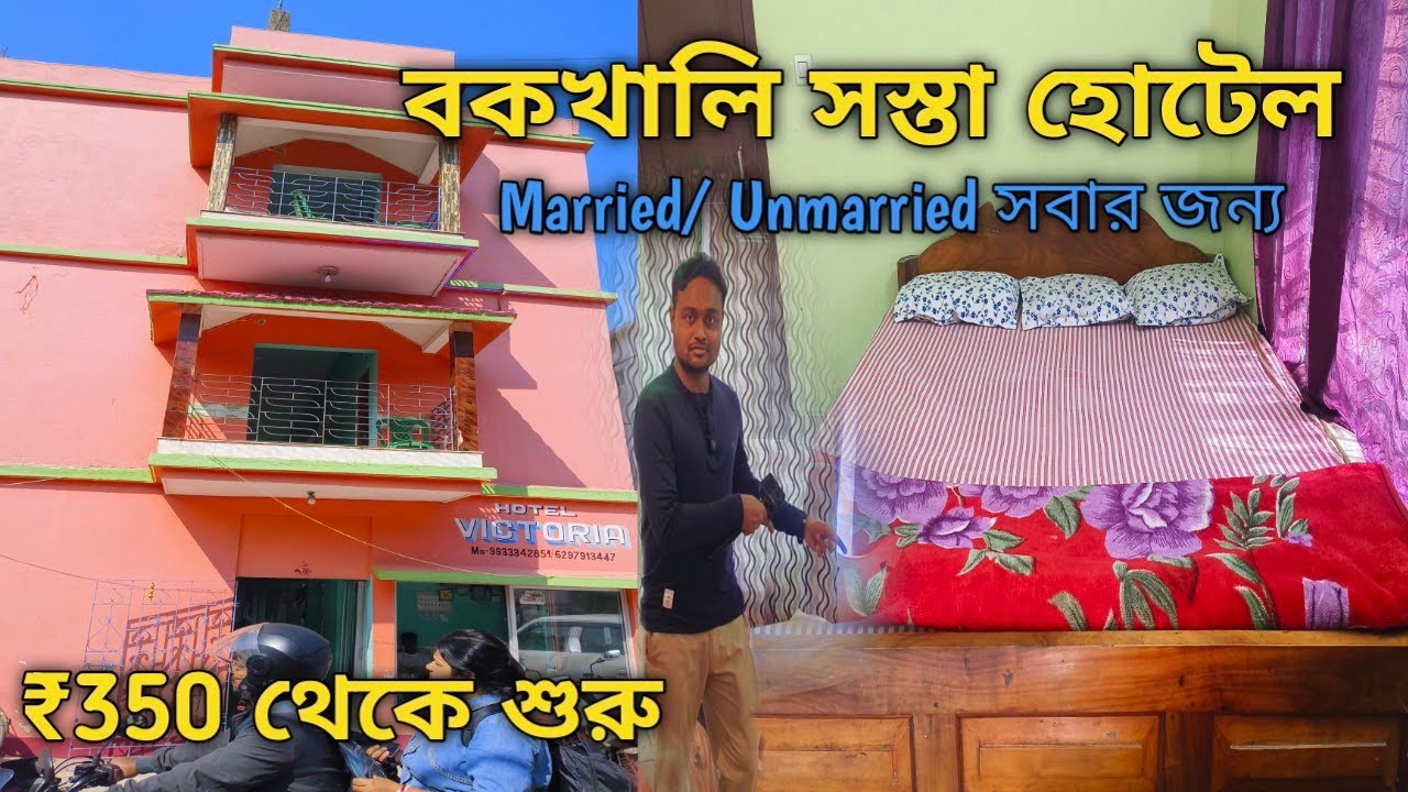 Bakkhali Hotel Near sea beach/Best Cheapest hotel in Bakkhali/Best Budget hotel in Bakkhali