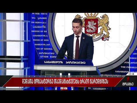 დედათა მონასტერზე თავდამსხმელებს ბრალი წარუდგინეს