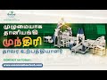 கேசு பிராசசிங் பிளாண்ட் | டர்ன்கீ தயாரிப்பில் நிபுணர் – Oscar Cashew Tech