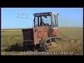 Алтайский тракторный завод   1999 г  Т 4А Испытание подрессоривания