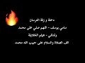 زفة و دخلة عرسان   سامي يوسف اللهم صلي على محمد   هيثم الخلايلة وتدللي   روعة    حالتي