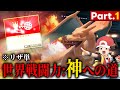 【スマブラSP】リザードン世界戦闘力「神」への道 Part.1【ゆっくり実況】