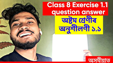 Class 8 chapter 1 exercise 1.1 Solution in assamese #StudyTubeAssam #Class8Unit1