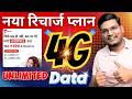 Airtel 4G Unlimited Data Plan,Airtel Launch New 4G Unlimited Monthly Plan Rs399 &amp; Rs449 Full Details
