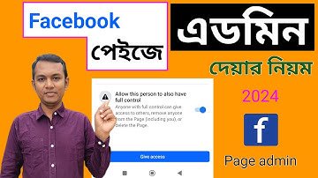 ফেসবুক পেজে এডমিন অ্যাড করার নিয়ম | Add Page Admin Step by Step 2025