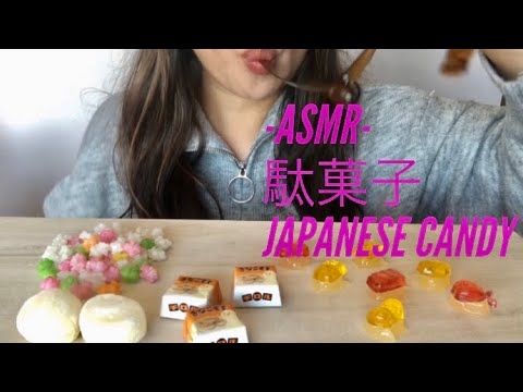 [ASMR] [咀嚼音] 駄菓子を食べるよ！ Japanese Snacks Eating Sound [Mukbang]