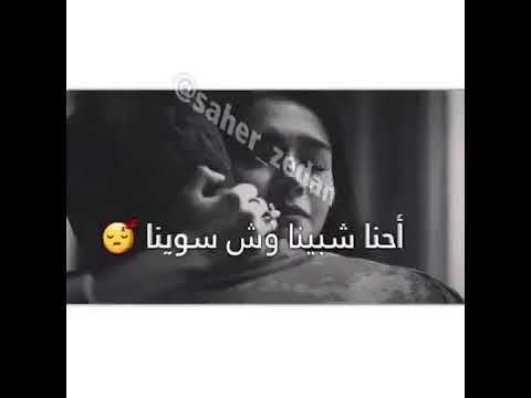 احنا شبينا