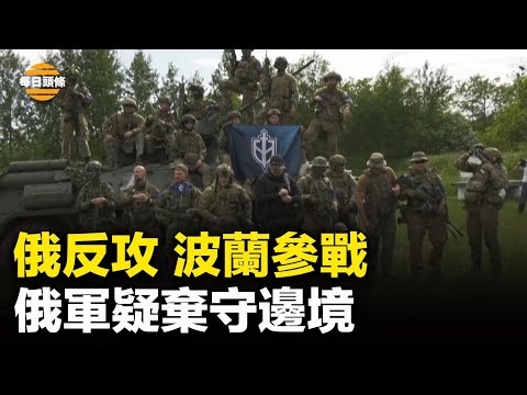 烏反攻傳捷報：收復部分失地並佔領俄邊境，摩爾多瓦帶頭邀烏軍助獨聯體國徹底去俄化【每日頭條】