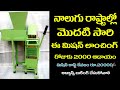 సాయంత్రం 4 గంటల పని 1,20,000 రూపాయలు సంపాదించడం ! small business ideas 2021!New business idea's 2021