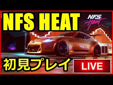 【先行プレイ】NFS HEAT 初見プレイ!ついに開幕!!【NEED FOR SPEED HEAT】