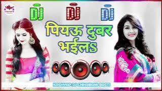 Piyau Dubar Bhaila Ho Dj Song ✓ Sautiniya Ke Chakkar Mein ✓ New Bhojpuri Hi-Tech Dj Remix Song#Basti