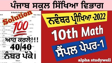 10th math paper solution November 2022