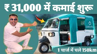 Grevol Evaum Review 2026 ⚡ Best Electric Vehicle in India? Full Features, Price & Mileage 🔋