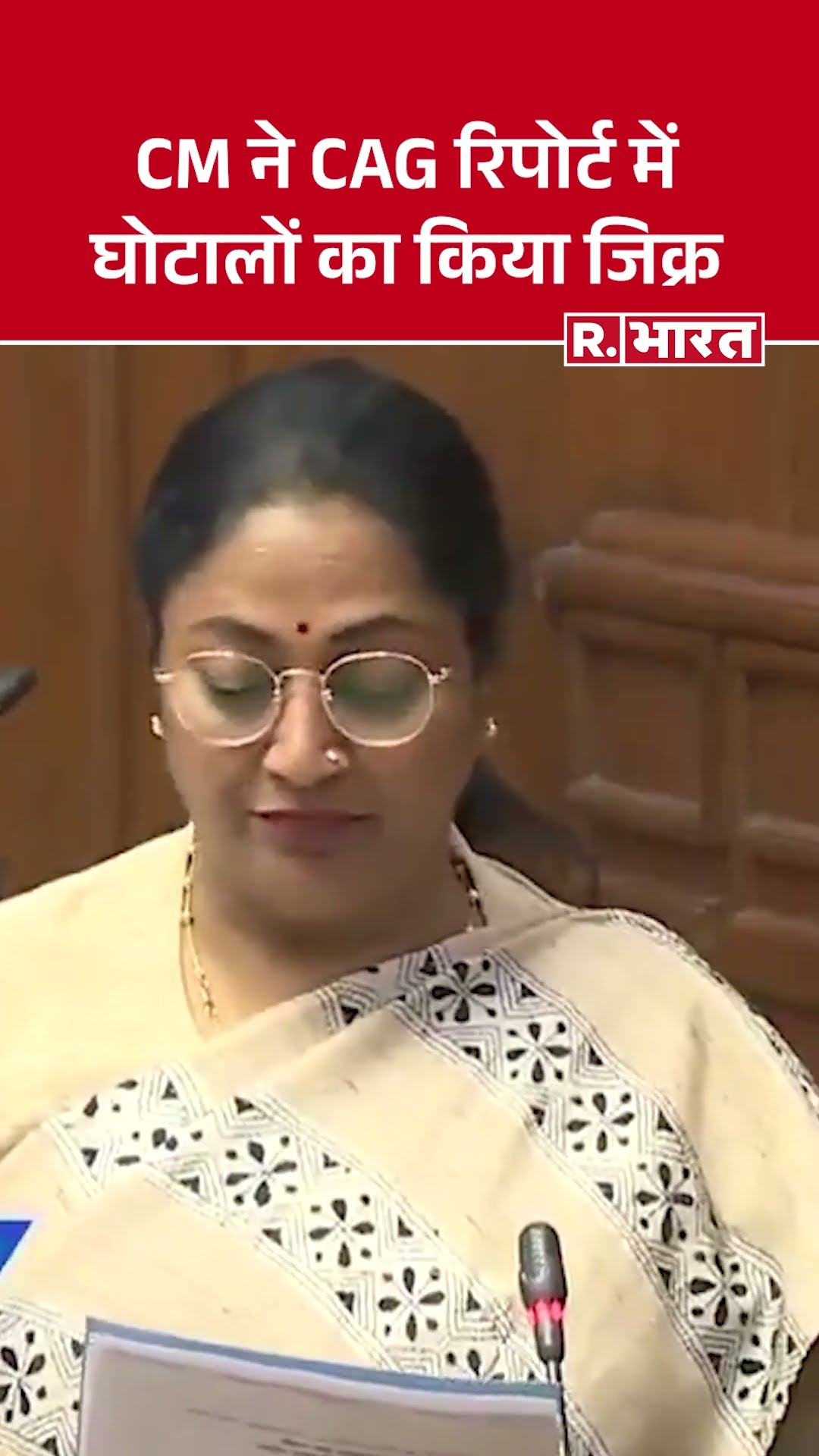 CM Rekha sharma ने आबकारी नीति 2024 पर पेश की CAG रिपोर्ट, सामने आईं अनियमितताएं | Arvind Kejriwal