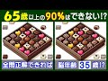 ４箇所の違いが見えますか？　難しい【間違い探し】で脳を刺激しよう！　チョコレートセットのイラスト問題などが５問＋おまけ。#251