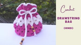 Crochet Pouch Bag in Hindi | Easy Drawstring Purse - बची ऊन से बनाए सुंदर Purse