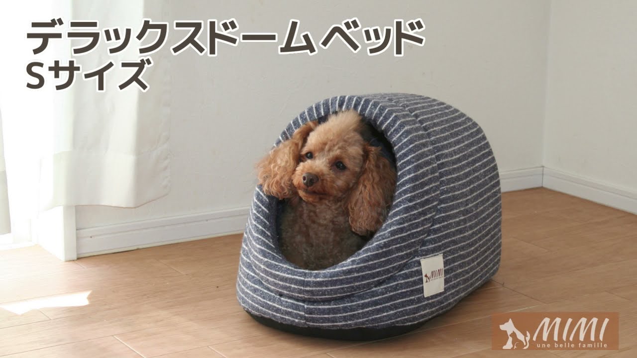 国産 Mimi デラックス ドーム ハウス おしゃれ ベッド ｓ 超小型犬用 日本製 ｍｉｍｉ 国産ペット用クッション専門店