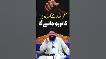 Har Kam Asan | Har Mushkil Dor | Sheikh ul wazaif Ubqari #shorts