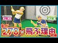 【本気レッスン】球が曲がる原因は○○!?透さんの一言で球が激変!