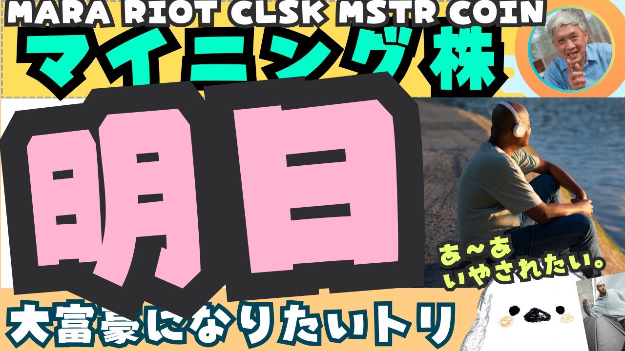米国株/マイニング株】ビットコイン71350ドル超えたら最高値いっちゃうんじゃない？他の銘柄に目移りが始まってるので、MARAの爆上げがくるか?【MSTR/COIN/CLSK/RIOT】  - YouTube