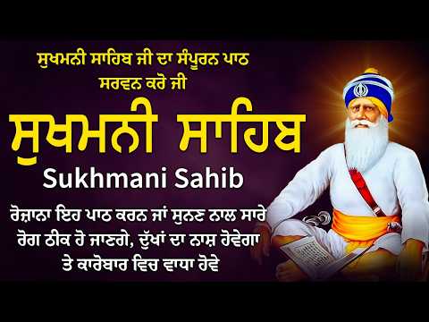 ਸੋਮਵਾਰ ਸੁਖਮਨੀ ਸਾਹਿਬ // nitnem sukhmani sahib // sukhmani sahib fast // Kirtan Path #path #sukhmani