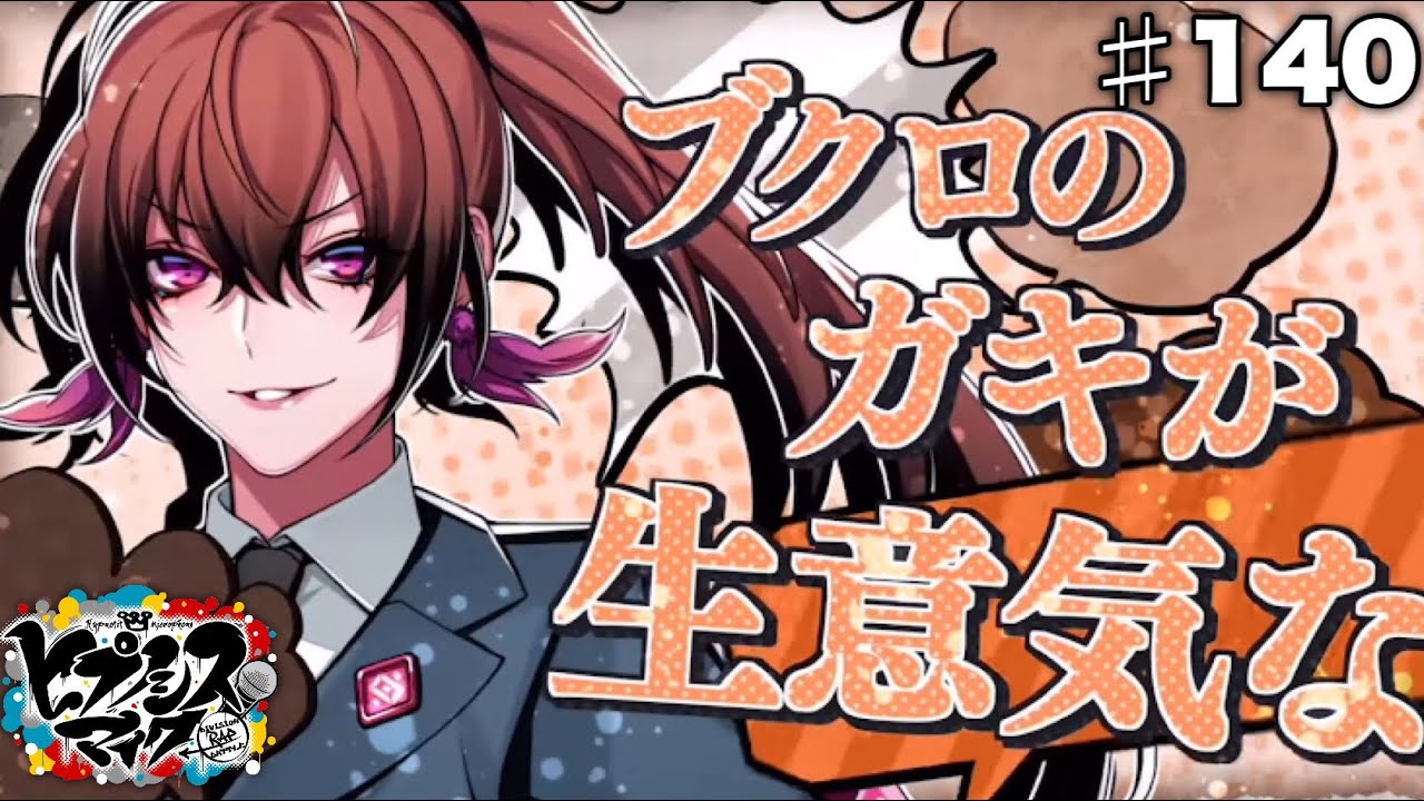 ヒプノシスマイク】#140 一郎&左馬刻 VS 中央区 - YouTube