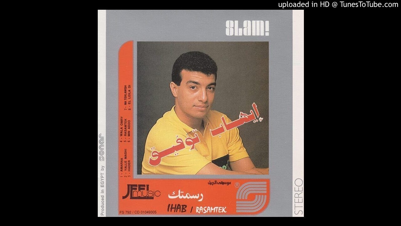 Ehab Tawfik - Yalle Mashi