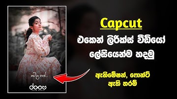 How to make lyrics video in capcut | Capcut lyrics video sinhala | Tech s geek