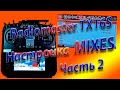 Настройка микшеров / OpenTX / Radiomaster TX16S /  Setting up MIXES Часть 2