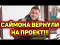 Дом 2 Новости и слухи раньше эфиров!