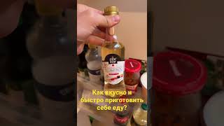 Как быстро и не дорого приготовить себе еду? #блогожизни #путешествия #юмор