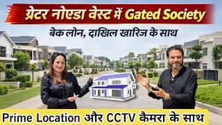 नोएडा में प्लॉट 🔥| Best Gated Society in Greater Noida West | Near Gaur Chowk | Bank Loan Available