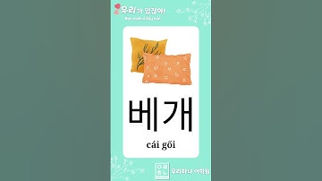 Bảng chữ cái tiếng Hàn 한글 자모 (P7) #shorts