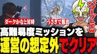 まる・るい子と共に運営の想定外のパワープレイでミッションをクリアするシャンクズ【ストグラ】