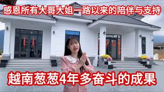 Download Lagu 越南葱葱4年多（2021-2026）奋斗的成果。非常感恩所有大哥大姐一路以来的陪伴与大力支持！祝大家新年快乐，马到成功！ MP3