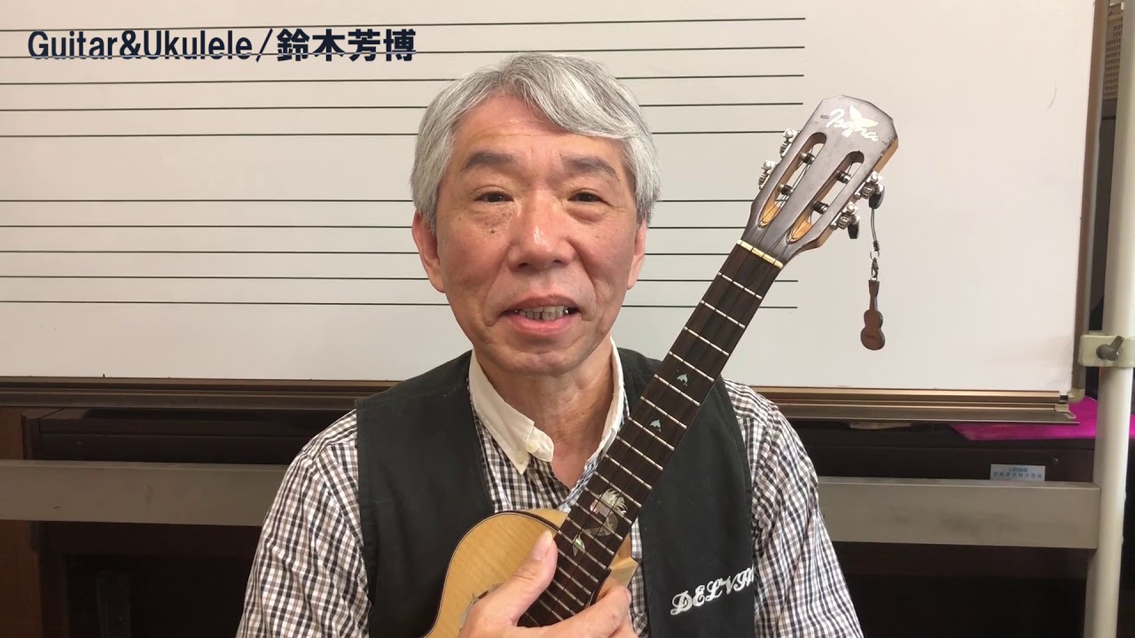 ヤマハ音楽教室 上野楽器 ウクレレ ギター講師 鈴木芳博 Youtube