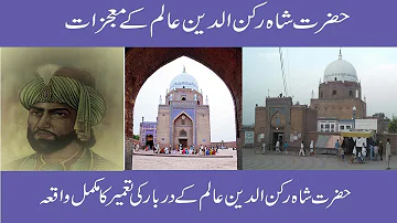 Hazarat Shah Rukn E Alam Shrine Documentary 2020 In Urdu | News Leaks Mux