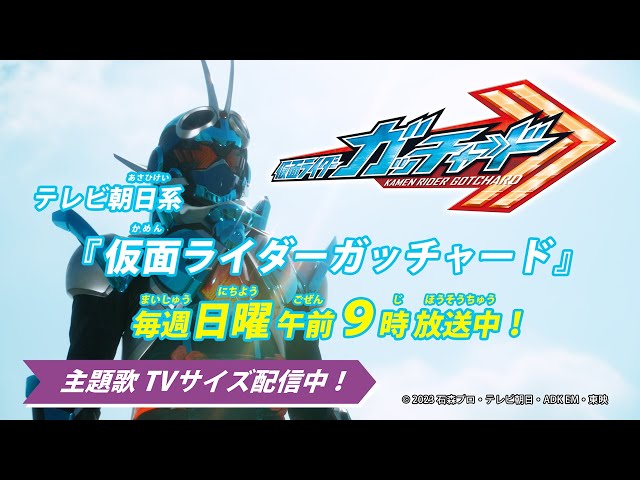 BACK-ON / CHEMY×STORY（『仮面ライダーガッチャード』主題歌）Lyric Video class=