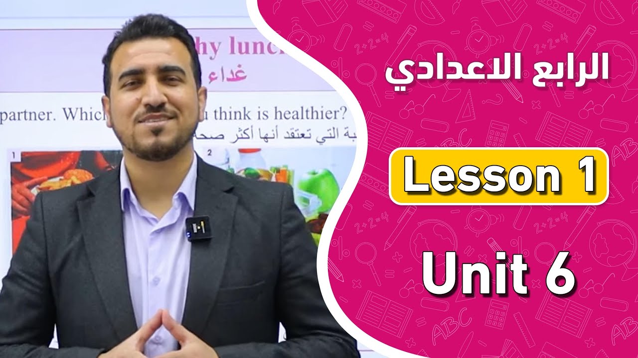 الدرس الاول - كتاب الطالب ص 60 | يونت 6 | انكليزي - الرابع الاعدادي | أ.محمد النوفلي