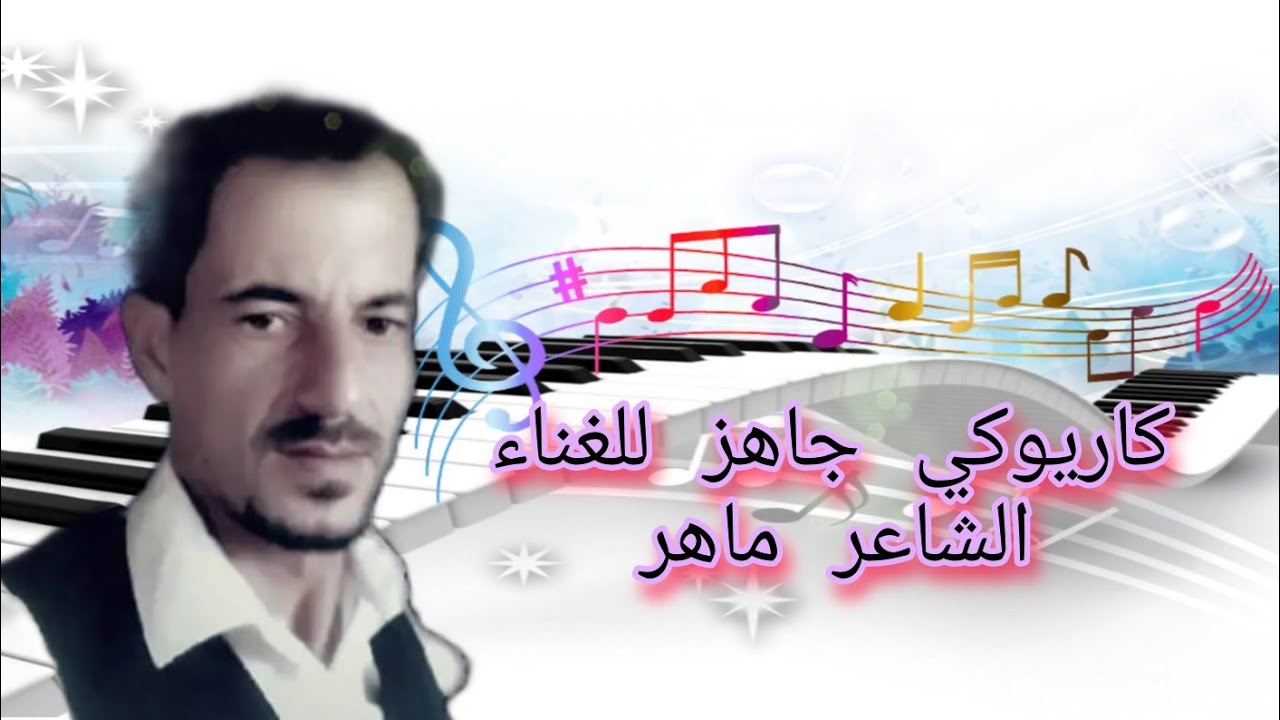 كاريوكي احنا السلاطين نااار مع تشكيله زمارات جاهزه للغناء