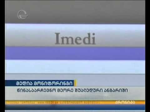27 ოქტომბრის საპრეზიდნეტო არჩევნების მედიამონიტორინგის მეორე შუალედური ანგარიში