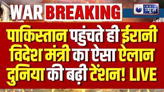 Middle East War Update: Iran के Foreign Minister Abbas Araghchi पहुंचे Pakistan, Isalamabad में बैठक