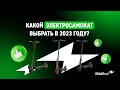 Электросамокаты Ninebot by Segway KickScooter F40, F25E и C20 || ОБЗОР