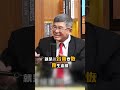 吳嘉隆預言「台灣黃金10年正在展開」錢淹膝蓋！？美國「100%去中零件」死命令下達...AI訂單瘋狂砸進來！@TaiwanLBJnews #shorts